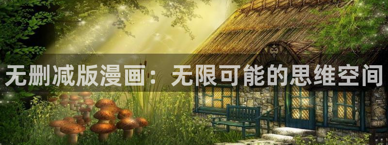 全职法师奇漫屋漫画