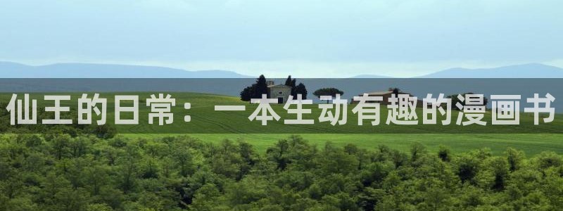 奇漫屋-免费漫画,漫画大全,免费在线看漫画的网站